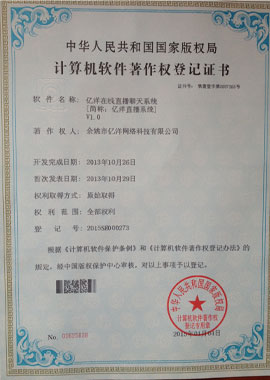 億洋直播聊天系統(tǒng)軟著證書