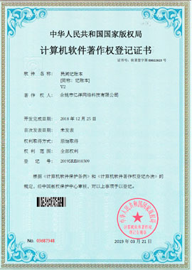 民間記賬本軟著證書